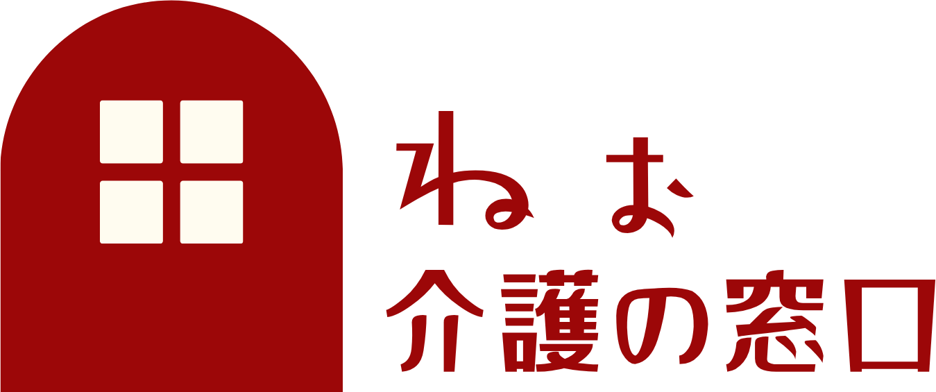 ねぉ介護の窓口
